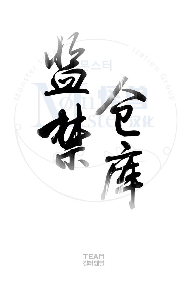监禁仓库[耽美]韩漫全集-第31话无删减无遮挡章节图片 