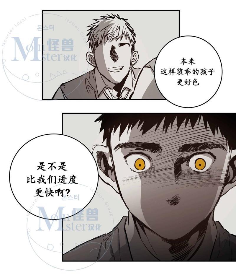 监禁仓库[耽美]韩漫全集-第31话无删减无遮挡章节图片 