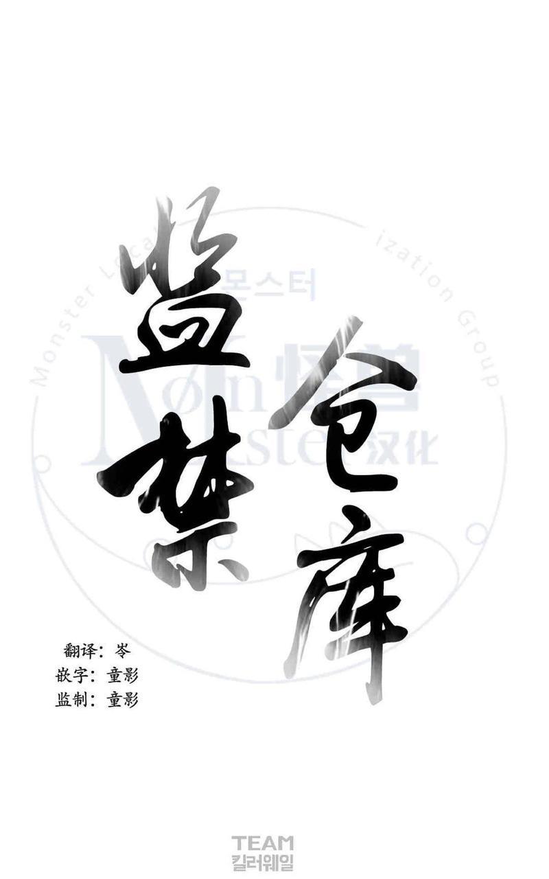 监禁仓库[耽美]韩漫全集-第35话无删减无遮挡章节图片 