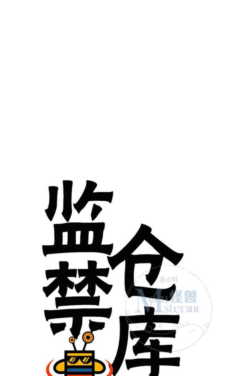监禁仓库[耽美]韩漫全集-第36话无删减无遮挡章节图片 
