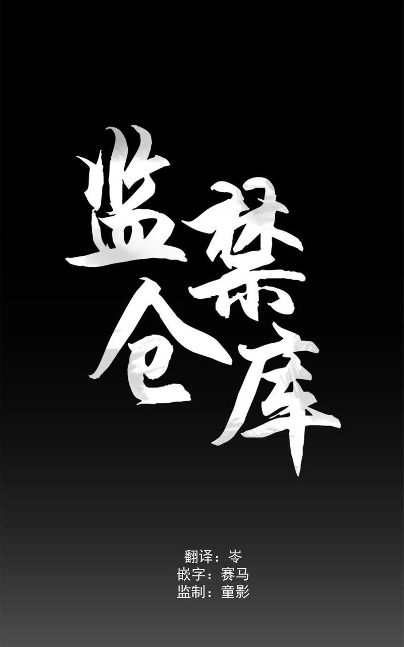 监禁仓库[耽美]韩漫全集-第44话无删减无遮挡章节图片 