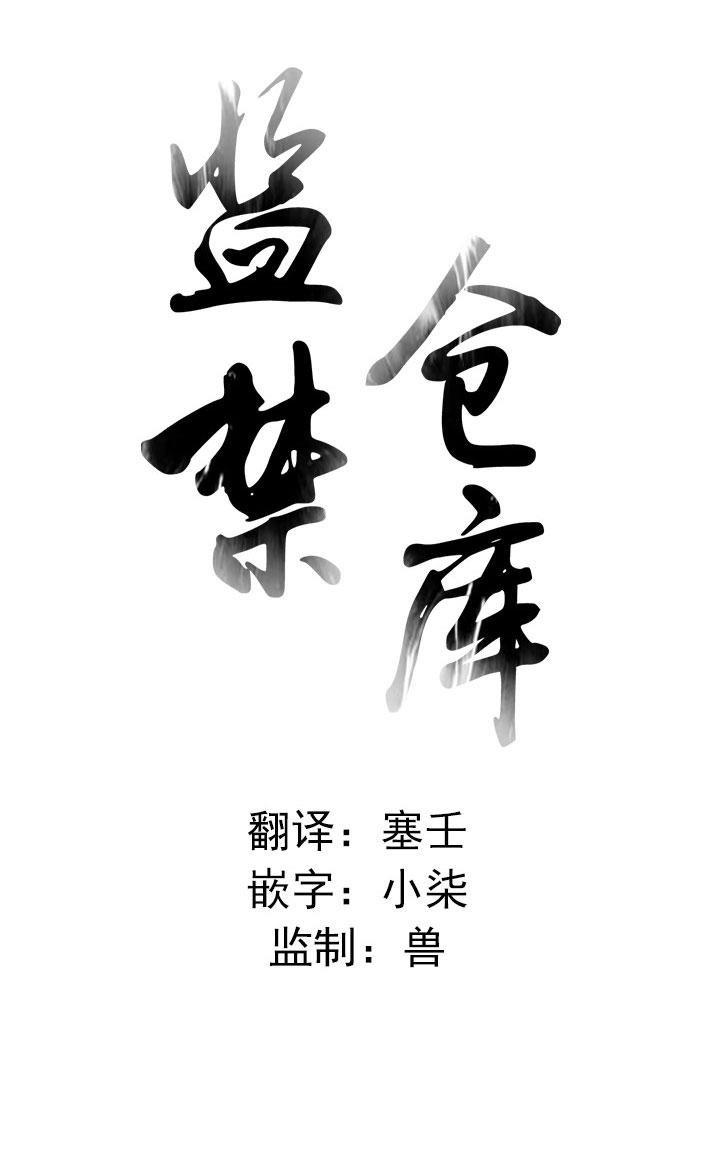 监禁仓库[耽美]韩漫全集-第45话无删减无遮挡章节图片 