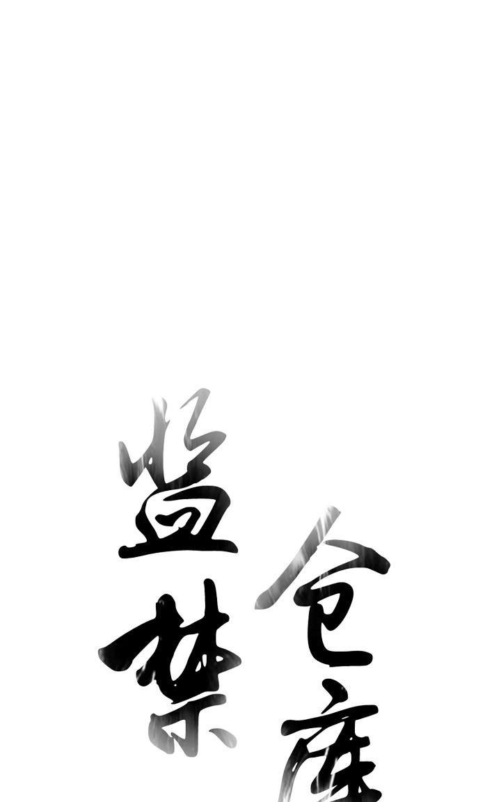 监禁仓库[耽美]韩漫全集-第47话无删减无遮挡章节图片 