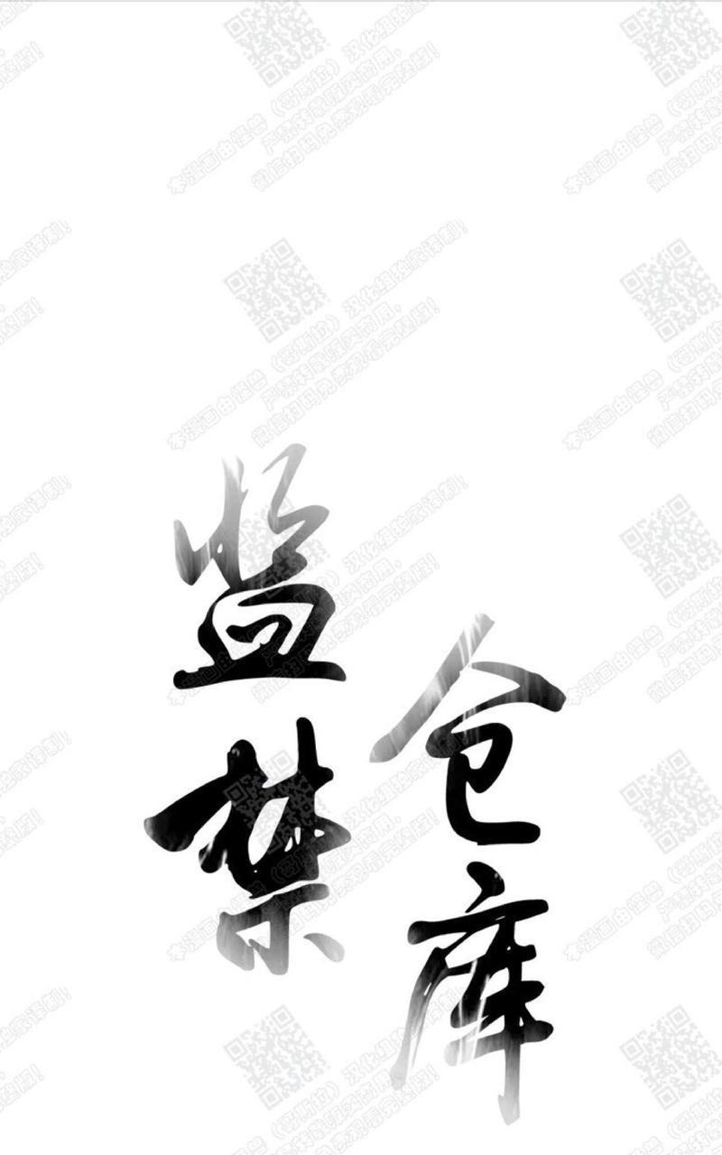 监禁仓库[耽美]韩漫全集-第52话无删减无遮挡章节图片 