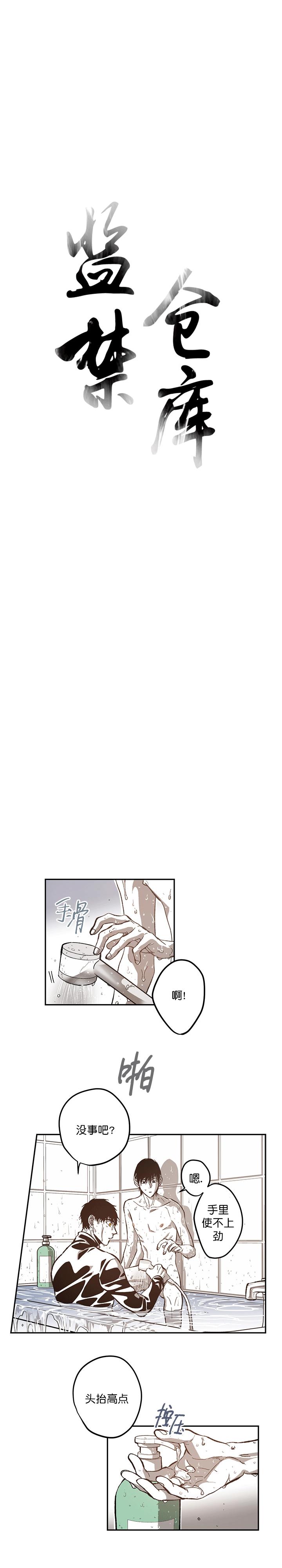 监禁仓库[耽美]韩漫全集-第53话无删减无遮挡章节图片 