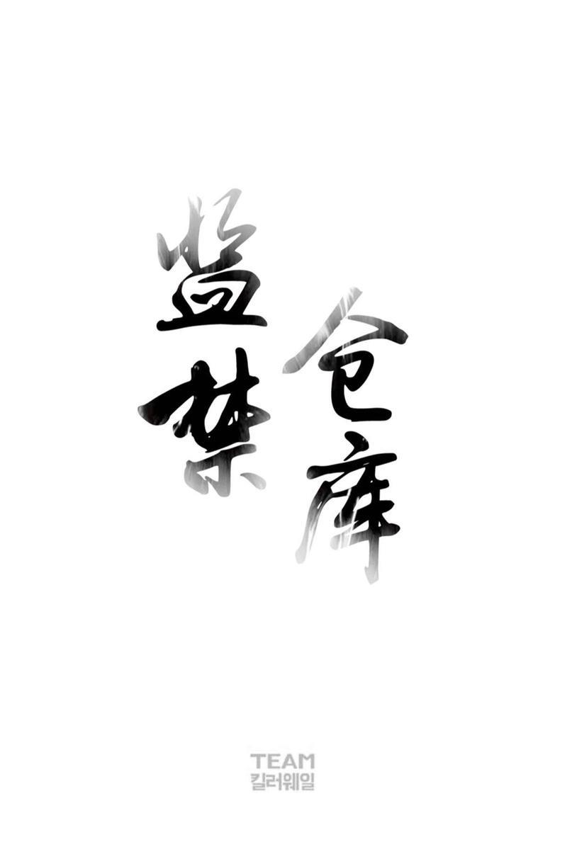 监禁仓库[耽美]韩漫全集-第54话无删减无遮挡章节图片 