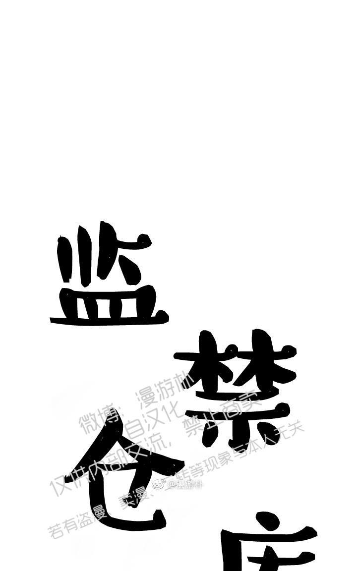 监禁仓库[耽美]韩漫全集-第59话无删减无遮挡章节图片 