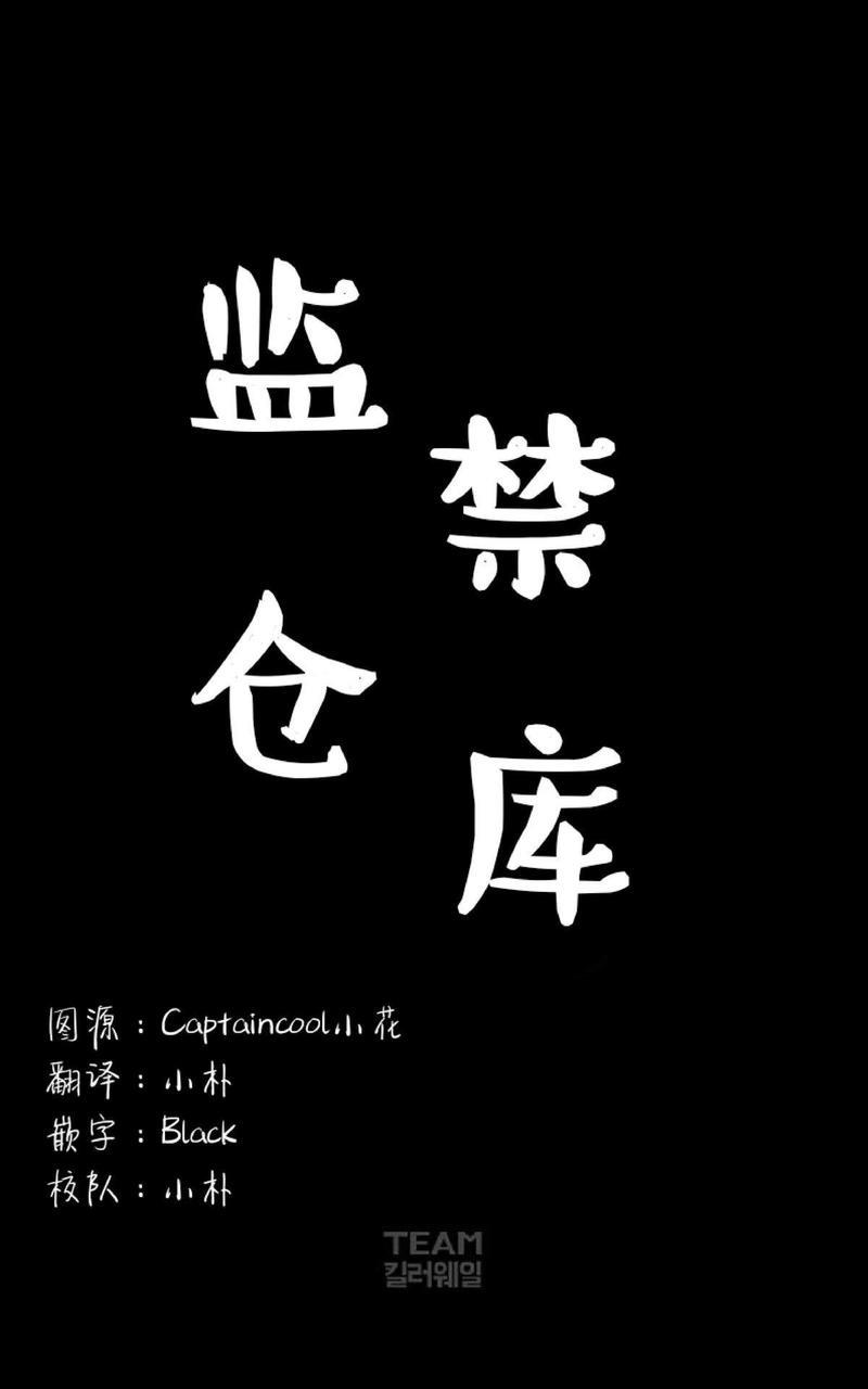 监禁仓库[耽美]韩漫全集-第60话无删减无遮挡章节图片 