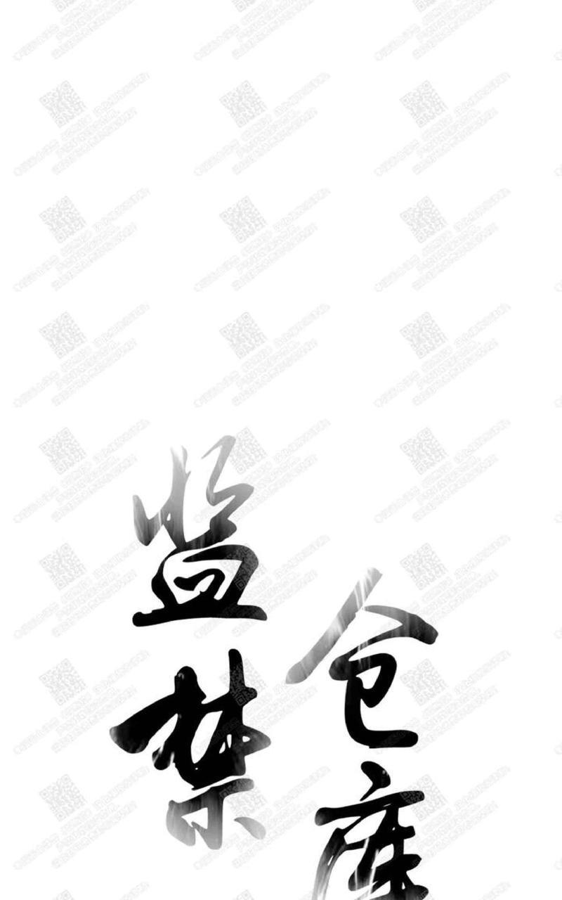监禁仓库[耽美]韩漫全集-第64话无删减无遮挡章节图片 