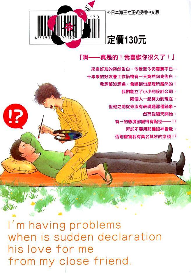 让我困惑不已的好友爱告白[耽美]韩漫全集-第1卷无删减无遮挡章节图片 