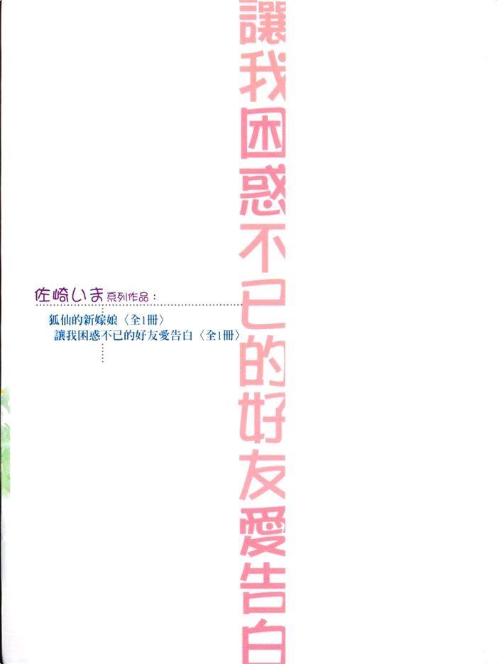 让我困惑不已的好友爱告白[耽美]韩漫全集-第1卷无删减无遮挡章节图片 