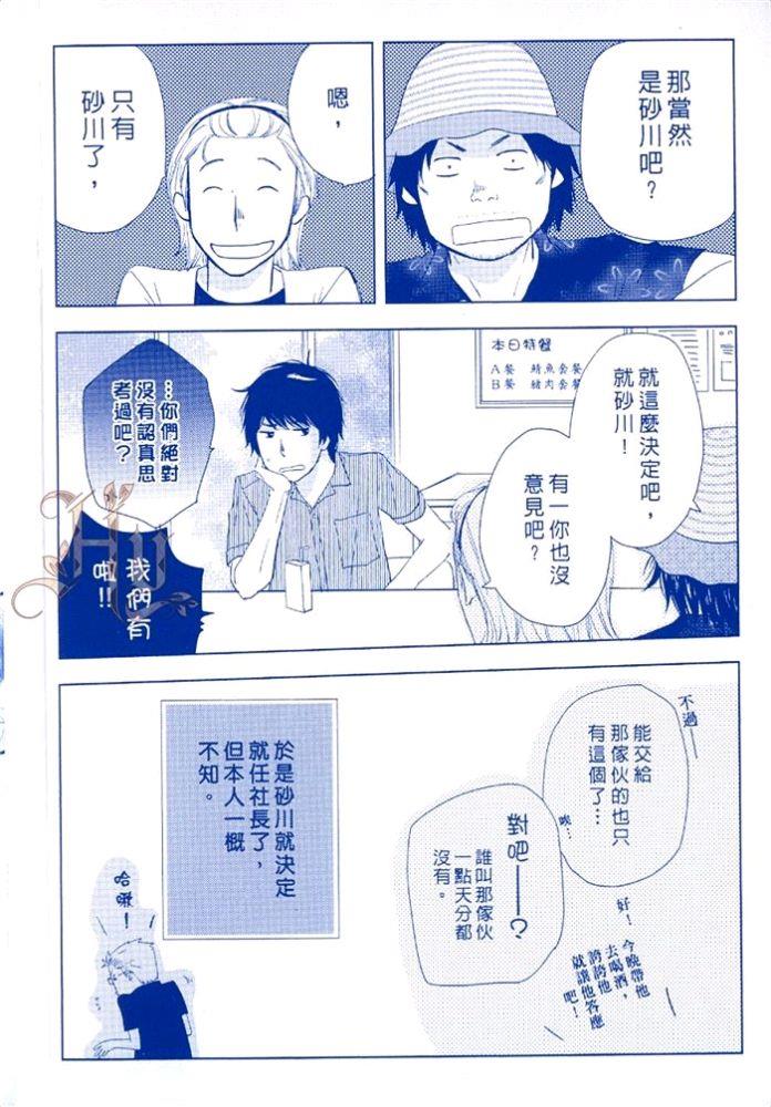 让我困惑不已的好友爱告白[耽美]韩漫全集-第1卷无删减无遮挡章节图片 