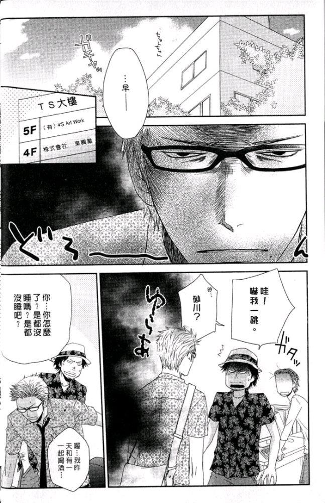 让我困惑不已的好友爱告白[耽美]韩漫全集-第1卷无删减无遮挡章节图片 