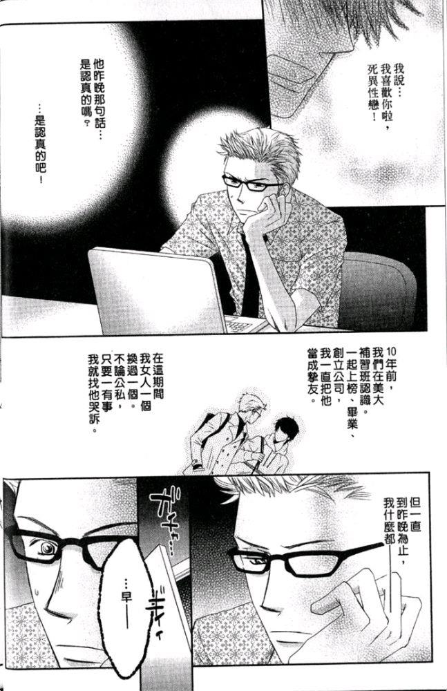 让我困惑不已的好友爱告白[耽美]韩漫全集-第1卷无删减无遮挡章节图片 