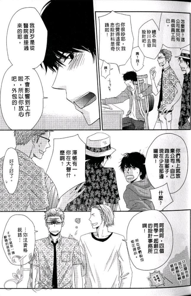 让我困惑不已的好友爱告白[耽美]韩漫全集-第1卷无删减无遮挡章节图片 