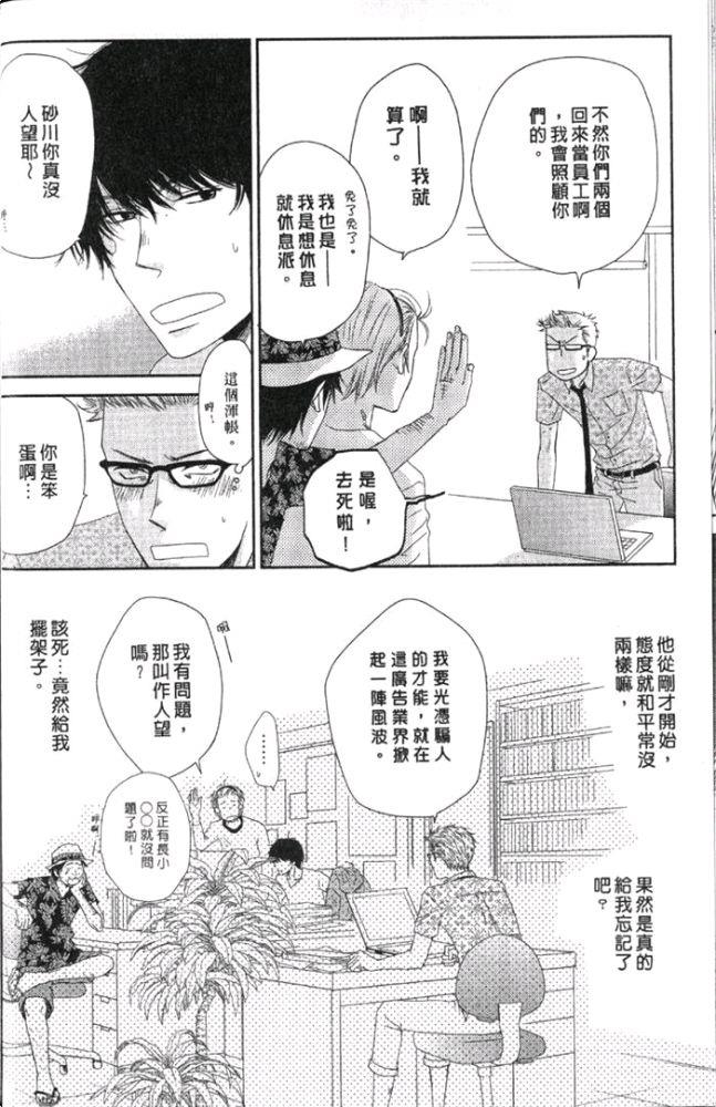 让我困惑不已的好友爱告白[耽美]韩漫全集-第1卷无删减无遮挡章节图片 