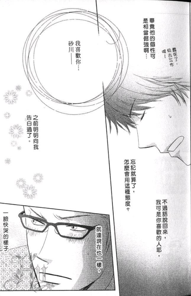 让我困惑不已的好友爱告白[耽美]韩漫全集-第1卷无删减无遮挡章节图片 