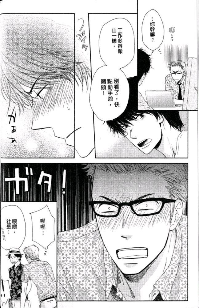让我困惑不已的好友爱告白[耽美]韩漫全集-第1卷无删减无遮挡章节图片 