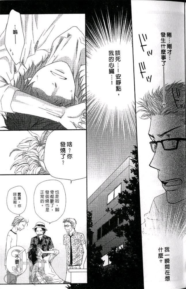 让我困惑不已的好友爱告白[耽美]韩漫全集-第1卷无删减无遮挡章节图片 