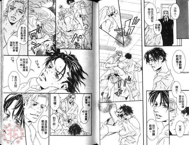 如果没有你[耽美]韩漫全集-第1卷无删减无遮挡章节图片 