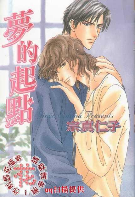 梦的起点[耽美]韩漫全集-第1卷无删减无遮挡章节图片 