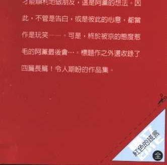 红色的谎言[耽美]韩漫全集-第1卷无删减无遮挡章节图片 