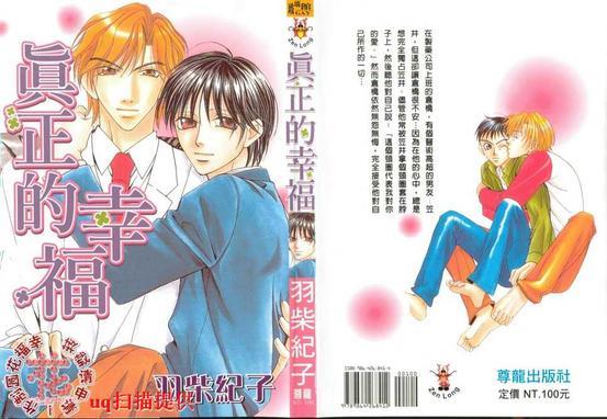 真正的幸福[耽美]韩漫全集-第1卷无删减无遮挡章节图片 