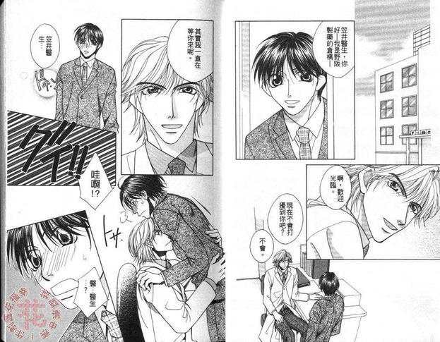 真正的幸福[耽美]韩漫全集-第1卷无删减无遮挡章节图片 