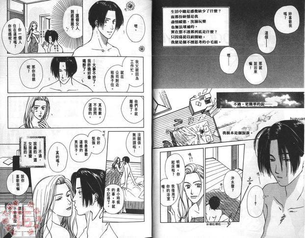坠入爱河的傻瓜[耽美]韩漫全集-第1卷无删减无遮挡章节图片 