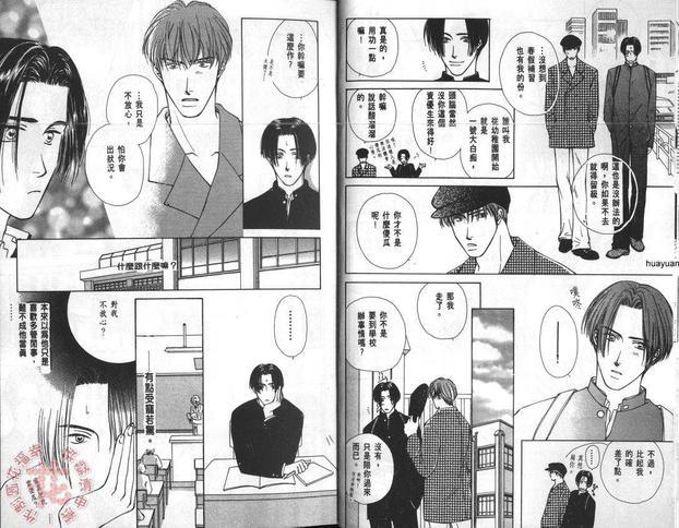 坠入爱河的傻瓜[耽美]韩漫全集-第1卷无删减无遮挡章节图片 