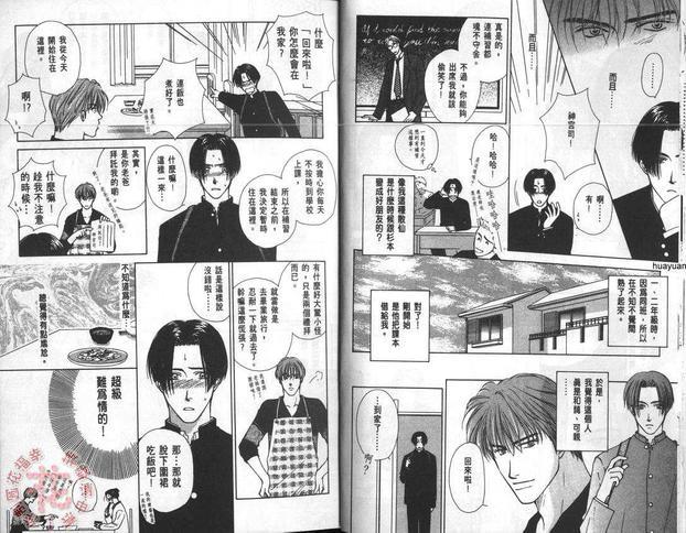 坠入爱河的傻瓜[耽美]韩漫全集-第1卷无删减无遮挡章节图片 