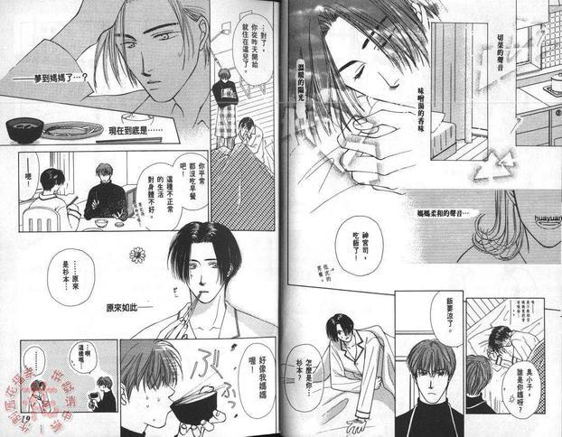 坠入爱河的傻瓜[耽美]韩漫全集-第1卷无删减无遮挡章节图片 