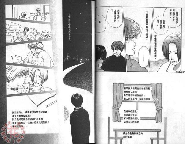 坠入爱河的傻瓜[耽美]韩漫全集-第1卷无删减无遮挡章节图片 