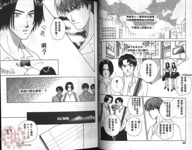 坠入爱河的傻瓜[耽美]韩漫全集-第1卷无删减无遮挡章节图片 