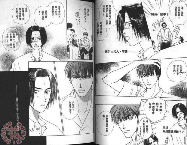 坠入爱河的傻瓜[耽美]韩漫全集-第1卷无删减无遮挡章节图片 