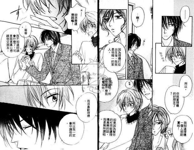 遇见未来[耽美]韩漫全集-第1卷无删减无遮挡章节图片 
