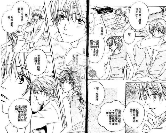 遇见未来[耽美]韩漫全集-第1卷无删减无遮挡章节图片 
