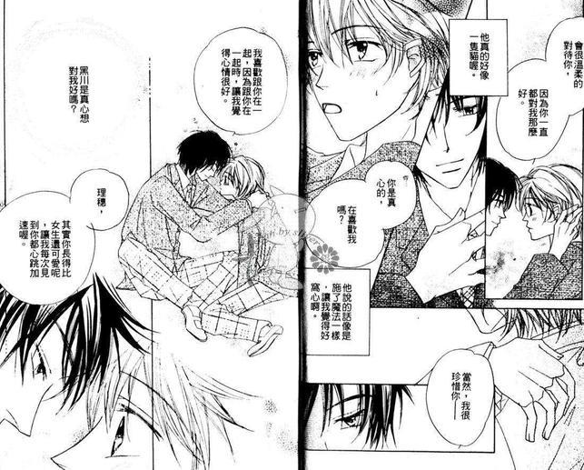 遇见未来[耽美]韩漫全集-第1卷无删减无遮挡章节图片 