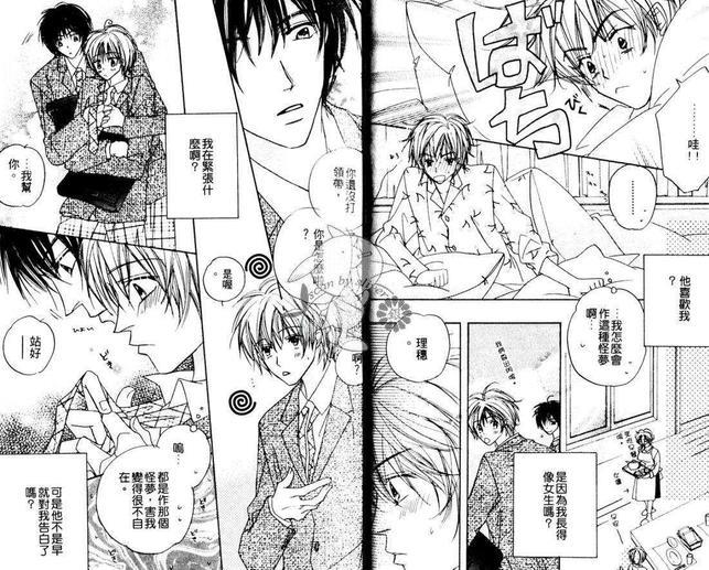 遇见未来[耽美]韩漫全集-第1卷无删减无遮挡章节图片 