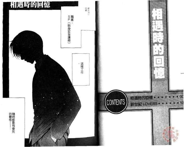 相遇时的回忆[耽美]韩漫全集-第1卷无删减无遮挡章节图片 