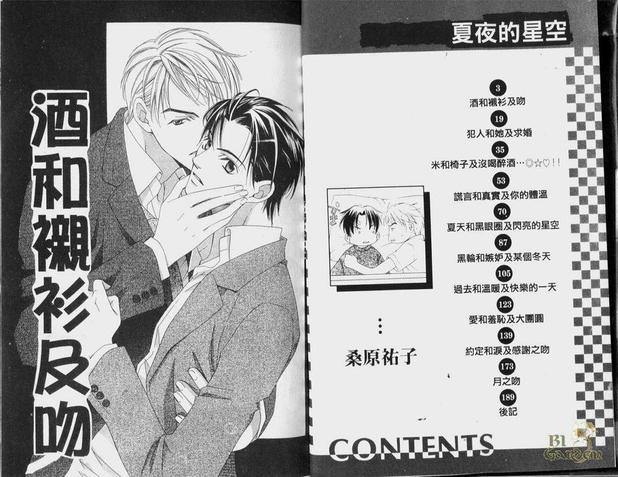 夏夜的星空[耽美]韩漫全集-第1卷无删减无遮挡章节图片 