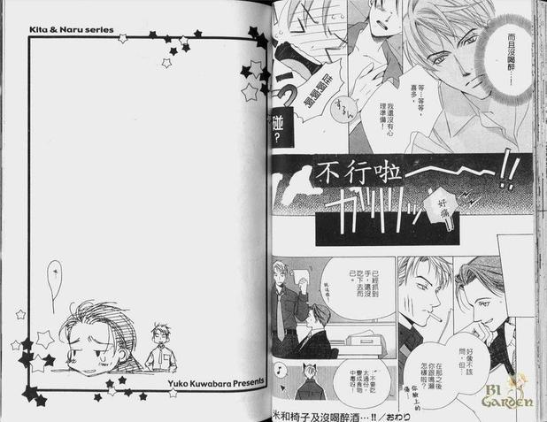 夏夜的星空[耽美]韩漫全集-第1卷无删减无遮挡章节图片 