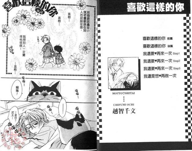 喜欢这样的你[耽美]韩漫全集-第1卷无删减无遮挡章节图片 