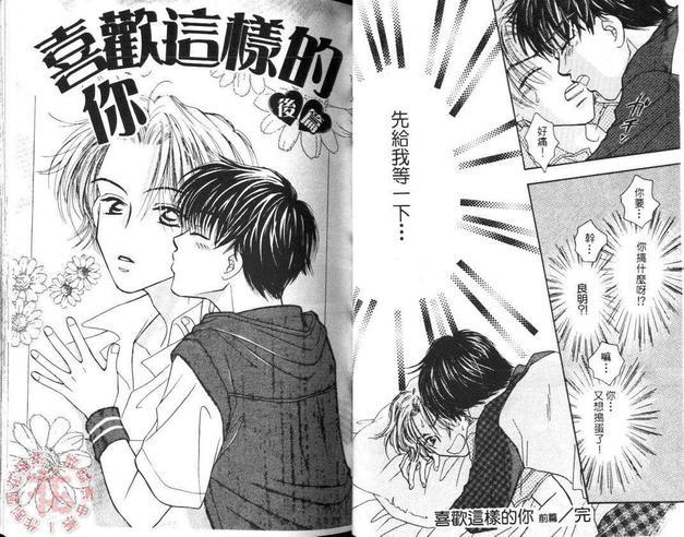 喜欢这样的你[耽美]韩漫全集-第1卷无删减无遮挡章节图片 