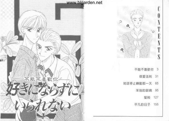 无药可救的感动[耽美]韩漫全集-第1卷无删减无遮挡章节图片 
