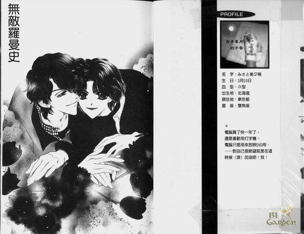无敌罗曼史[耽美]韩漫全集-第1卷无删减无遮挡章节图片 