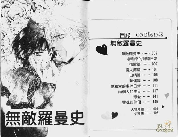 无敌罗曼史[耽美]韩漫全集-第1卷无删减无遮挡章节图片 