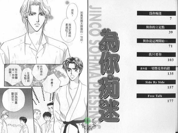 为你痴迷[耽美]韩漫全集-第1卷无删减无遮挡章节图片 