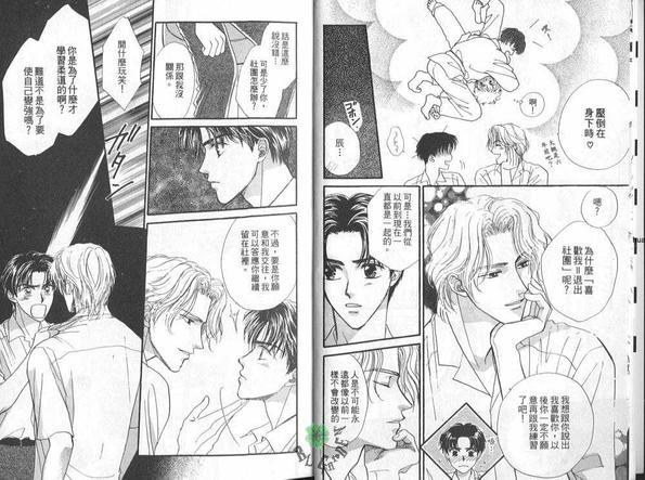 为你痴迷[耽美]韩漫全集-第1卷无删减无遮挡章节图片 