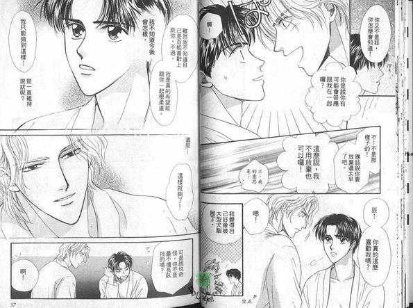 为你痴迷[耽美]韩漫全集-第1卷无删减无遮挡章节图片 